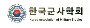 한국군사학회