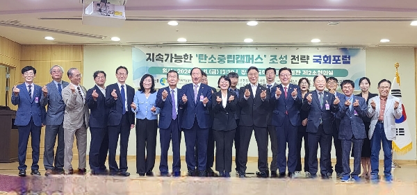 사)한국지속가능캠퍼스협회, ‘탄소중립캠퍼스 조성전략’ 국회포럼 개최 대표이미지