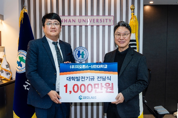 신한대학교–㈜지오랩스, 대학발전기금 전달식 개최 대표이미지